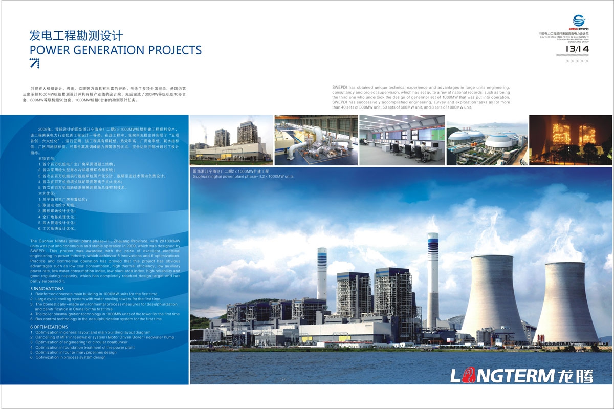電力公司宣傳畫冊設計|電力設計咨詢工程開發公司設計研究院品牌形象宣傳冊設計印刷制作