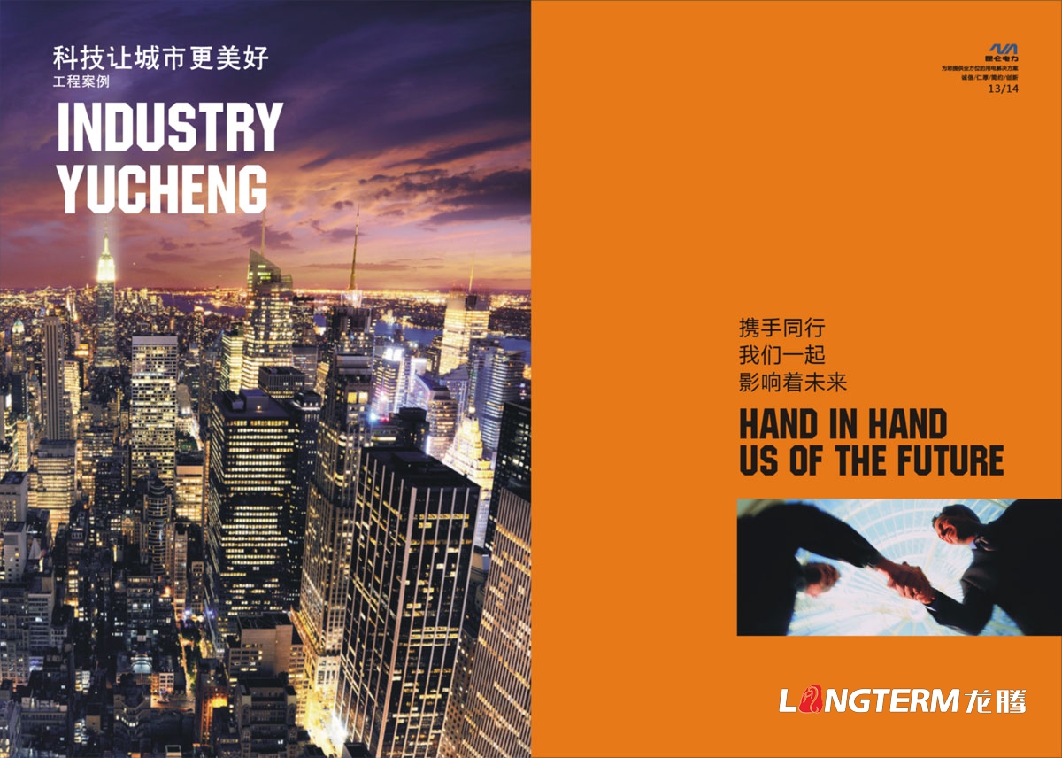 電力公司宣傳畫冊設計|電力設計咨詢工程開發公司設計研究院品牌形象宣傳冊設計印刷制作