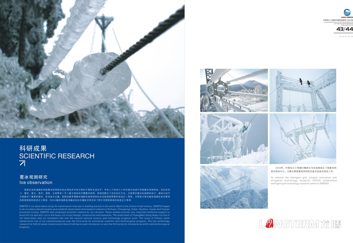 電力公司宣傳畫冊設計|電力設計咨詢工程開發公司設計研究院品牌形象宣傳冊設計印刷制作
