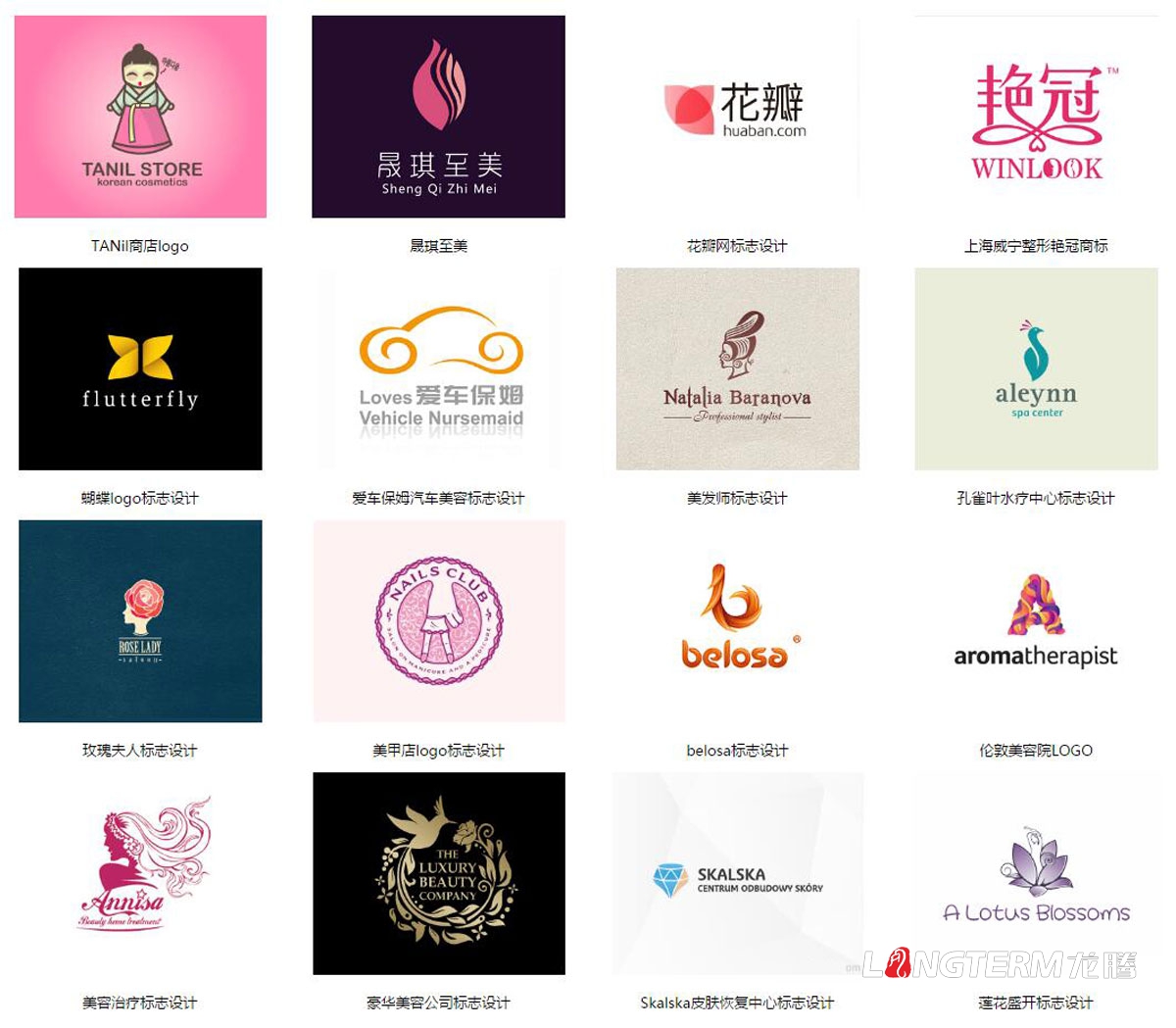 成都美容院logo設計公司|健康美容美體美發護膚會所商標標志設計公司