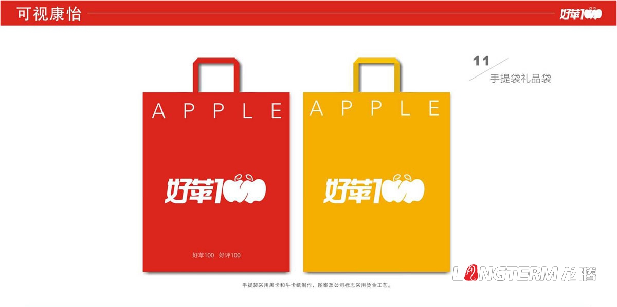 好蘋100品牌形象設計及新品發布會策劃|水果蘋果品牌策劃設計營銷宣傳推廣新品發布會邀請函LOGO設計