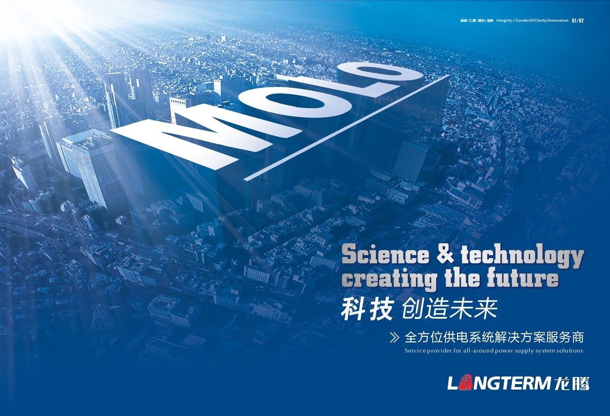 成都電子科技公司形象宣傳畫冊設計|信息技術設備工程公司品牌宣傳冊設計
