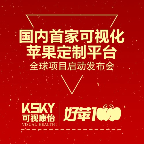 新媒體設計-蘋果水果新品發布會H5邀請函設計制作