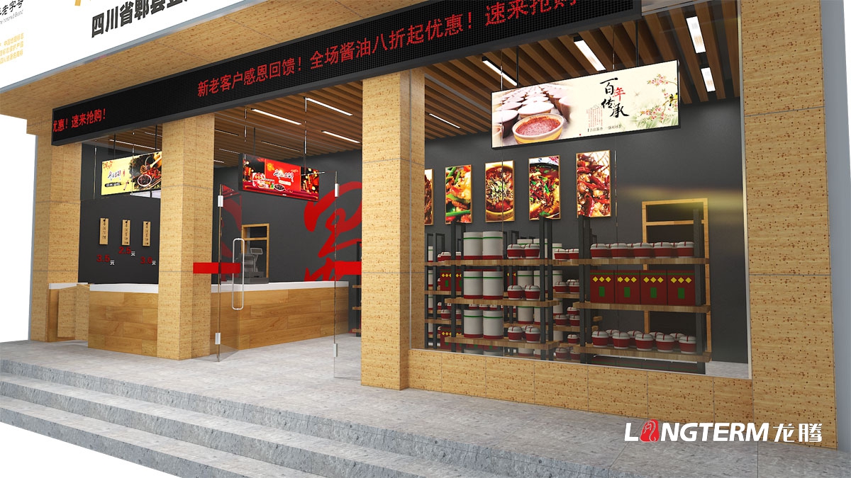 郫縣豆瓣品牌連鎖店終端形象設計公司|成都調味品旗艦店實體店鋪面統一視覺形象設計