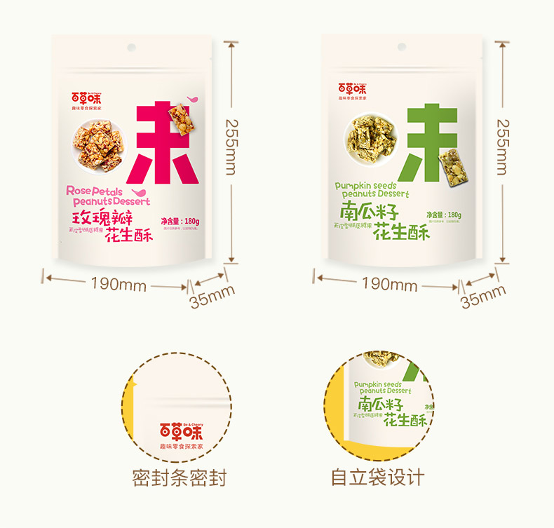 成都花生酥包裝盒設計公司|手工花生糖休閑零食小吃糕點芝麻酥包裝袋設計|特產麥芽糖喜糖果包裝效果圖