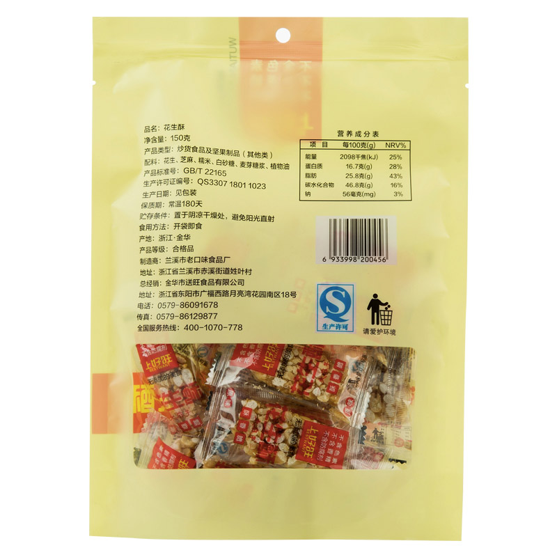成都花生酥包裝盒設計公司|手工花生糖休閑零食小吃糕點芝麻酥包裝袋設計|特產麥芽糖喜糖果包裝效果圖
