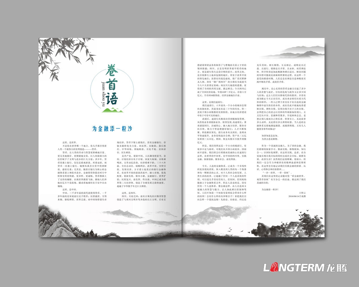 遂寧銀行內刊設計正在進行中|成都企業內部期刊雜志書籍設計公司