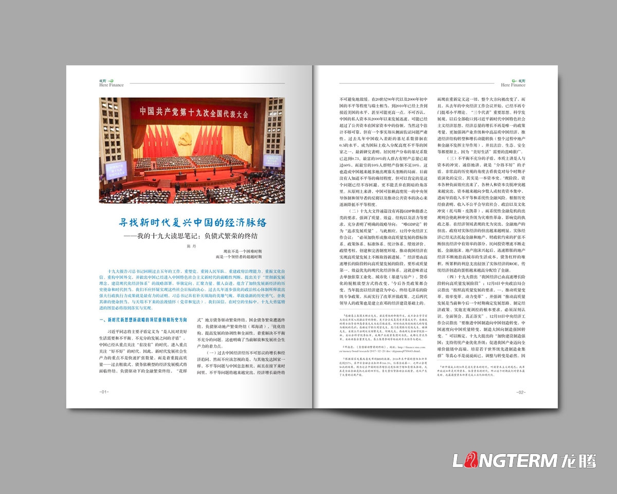 遂寧銀行內刊設計正在進行中|成都企業內部期刊雜志書籍設計公司