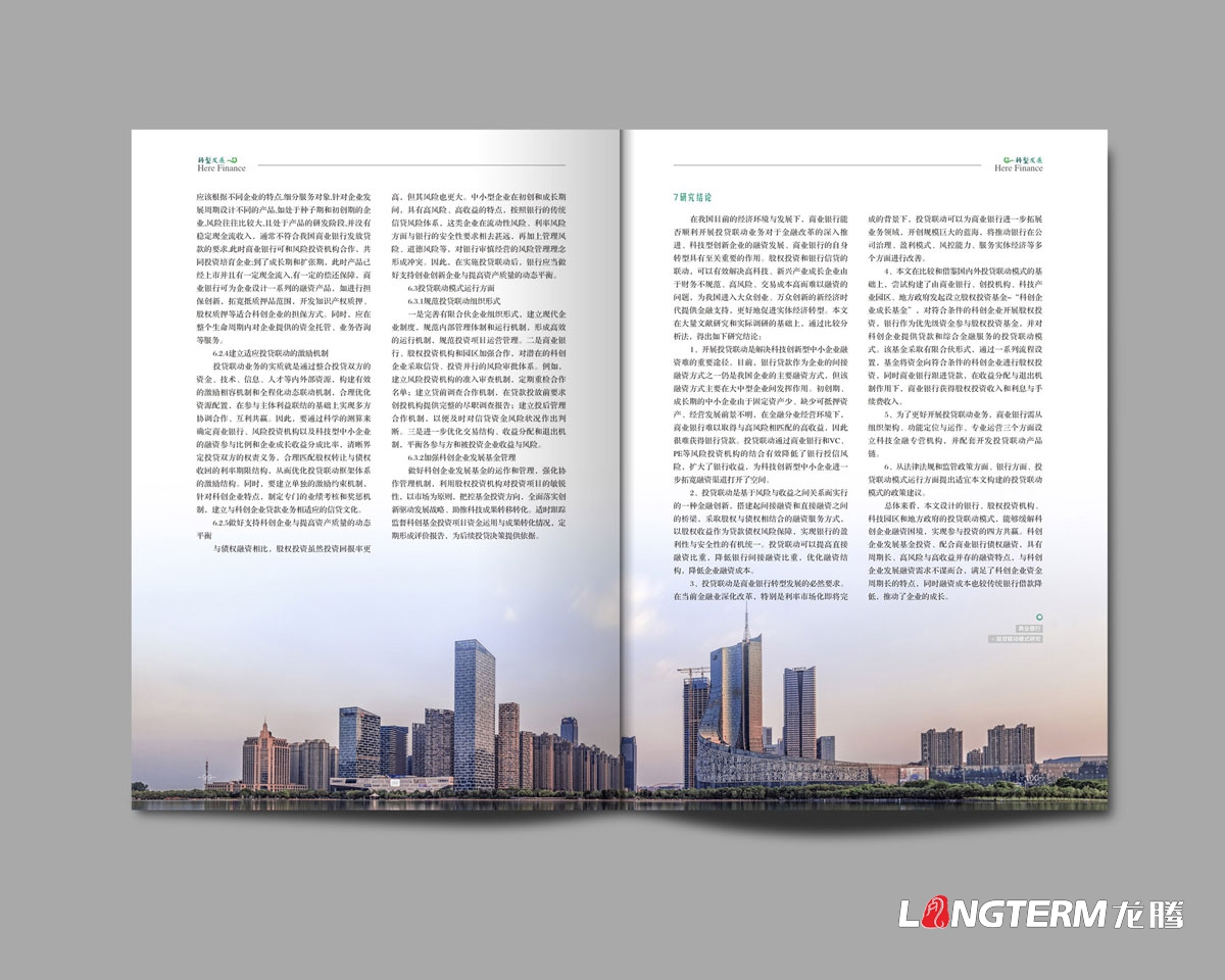 遂寧銀行內刊設計正在進行中|成都企業內部期刊雜志書籍設計公司