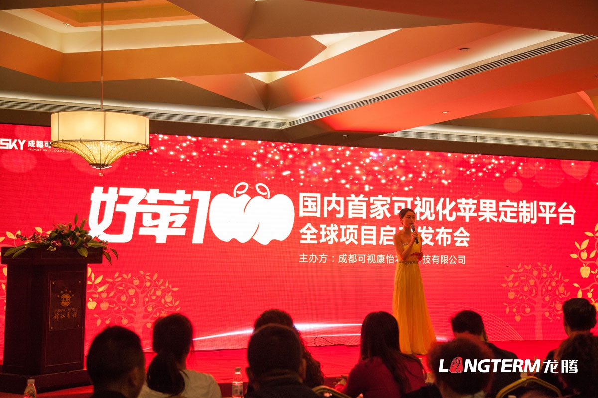 好蘋100品牌形象設計及新品發布會策劃|水果蘋果品牌策劃設計營銷宣傳推廣新品發布會邀請函LOGO設計