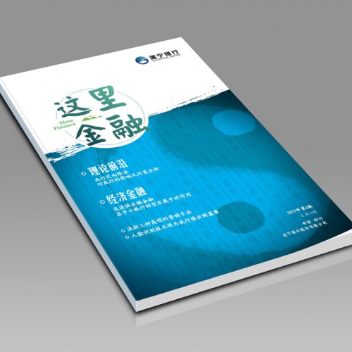 企業畫冊設計-《這里金融》遂寧銀行內刊設計及印刷|成都企業內刊設計公司|公司內部刊文排版印刷制作