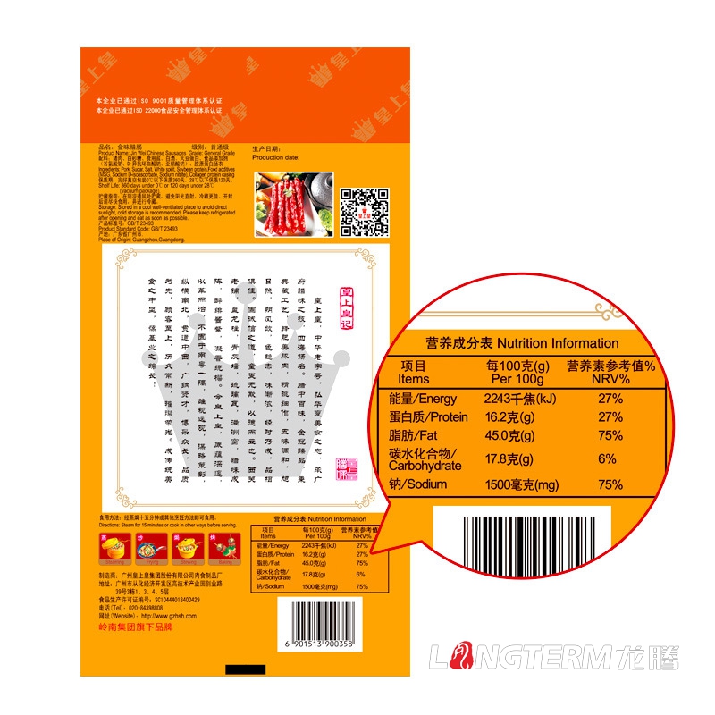 成都香腸臘肉包裝設計公司|四川廣味川味年味臘味煙熏豬肉系列產品包裝袋設計公司