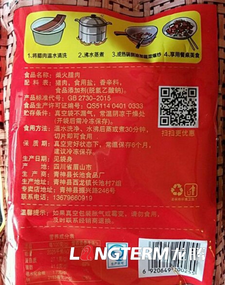 成都香腸臘肉包裝設計公司|四川廣味川味年味臘味煙熏豬肉系列產品包裝袋設計公司