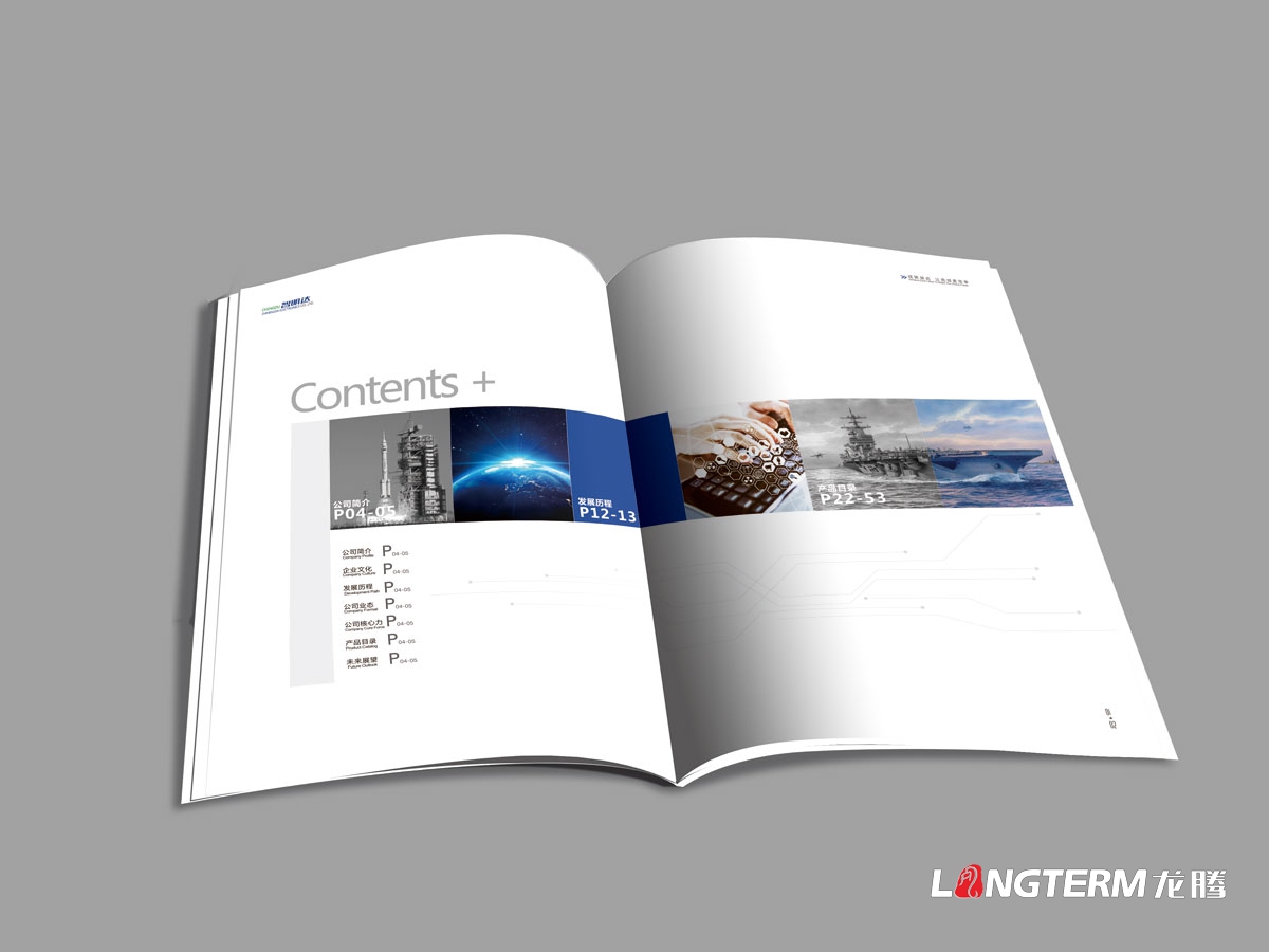 成都智明達電子股份有限公司畫冊設計|青羊工業園電子信息科技軍工企業形象宣傳冊設計