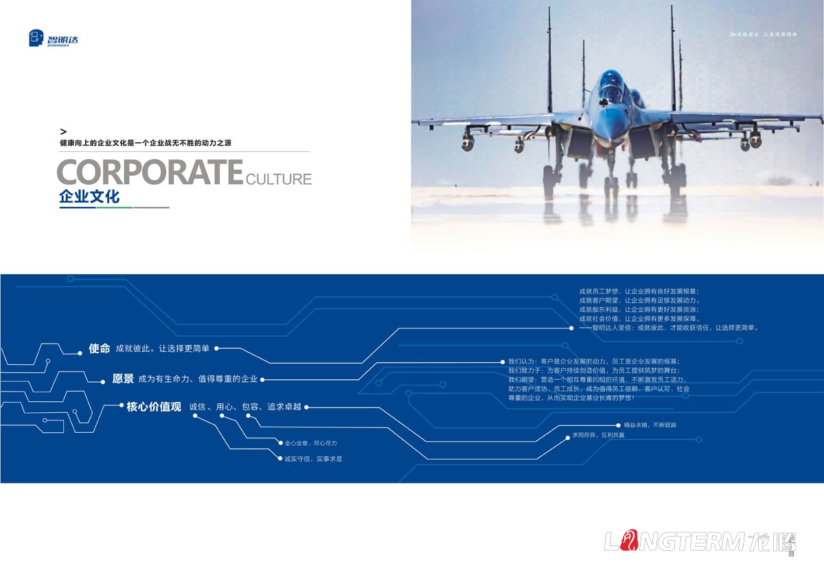 成都智明達電子股份有限公司畫冊設計|青羊工業園電子信息科技軍工企業形象宣傳冊設計