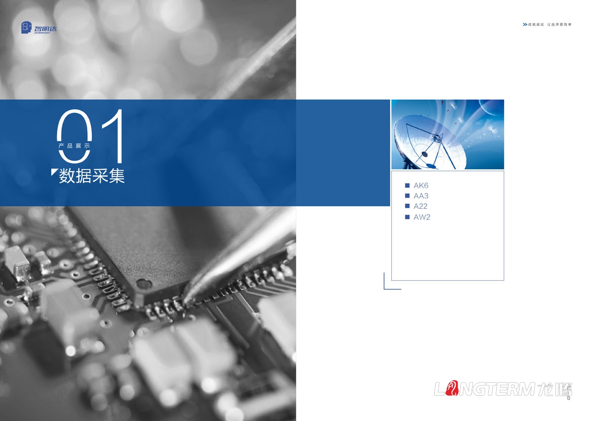 成都智明達電子股份有限公司畫冊設計|青羊工業園電子信息科技軍工企業形象宣傳冊設計