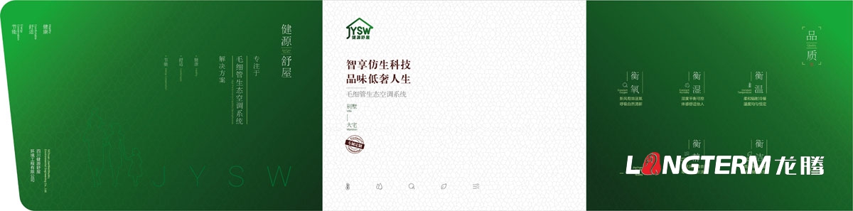 四川健源舒屋委托龍騰設計三折頁宣傳物料|成都宣傳單DM單宣傳廣告物料設計公司