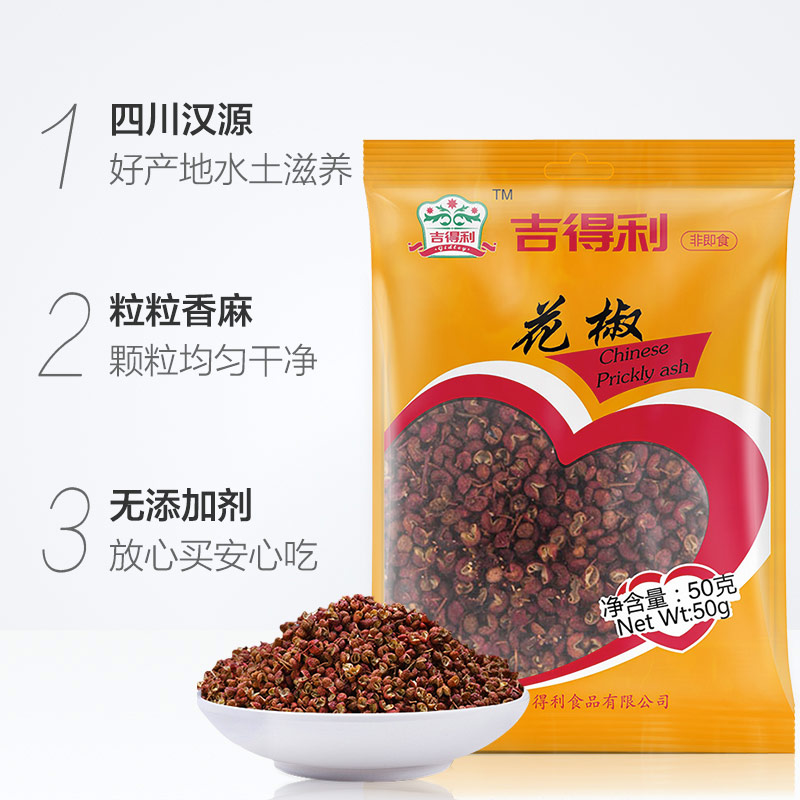 成都花椒調味包裝袋設計公司|川菜調味品青花椒紅花椒包裝設計公司
