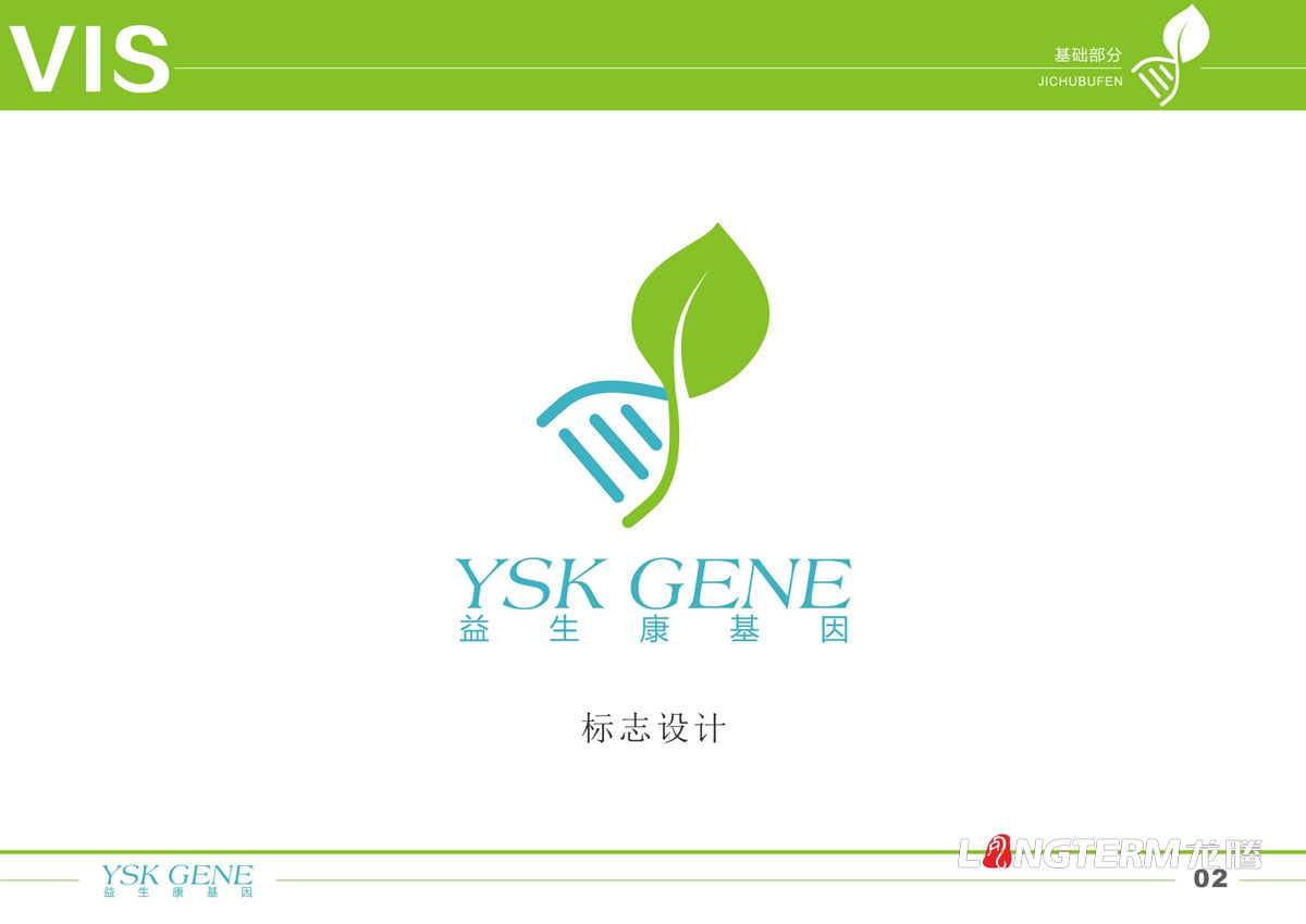 四川益生康基因工程有限責任公司委托龍騰設計LOGO、手提袋、折頁、包裝、畫冊等|基因檢測生物科技公司
