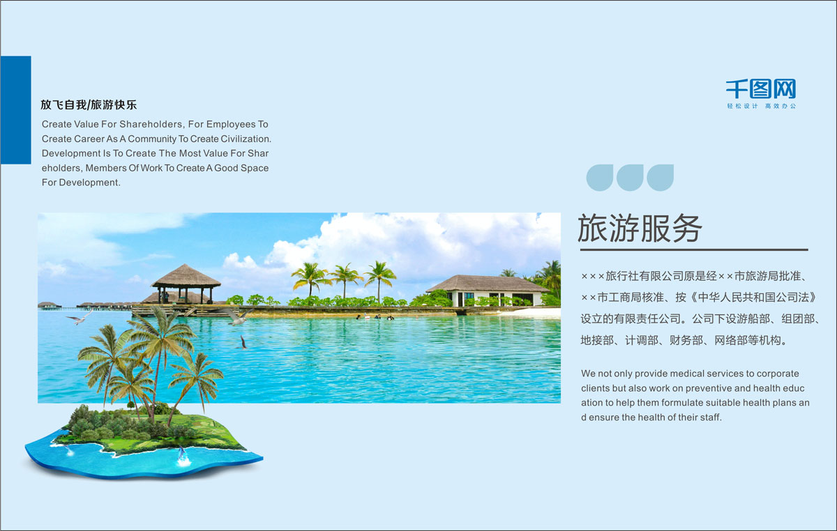 成都創意旅游團形象畫冊設計公司|四川國際國內旅游集團企業宣傳冊設計印刷制作公司