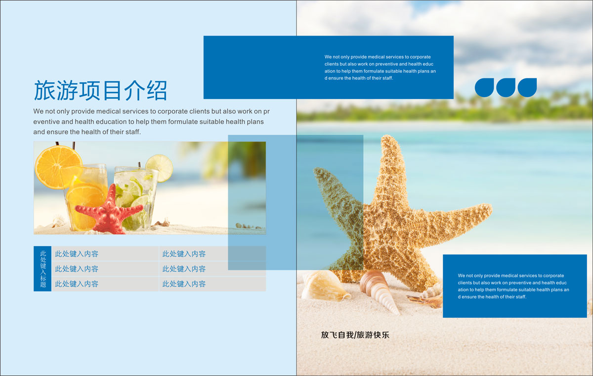 成都創意旅游團形象畫冊設計公司|四川國際國內旅游集團企業宣傳冊設計印刷制作公司