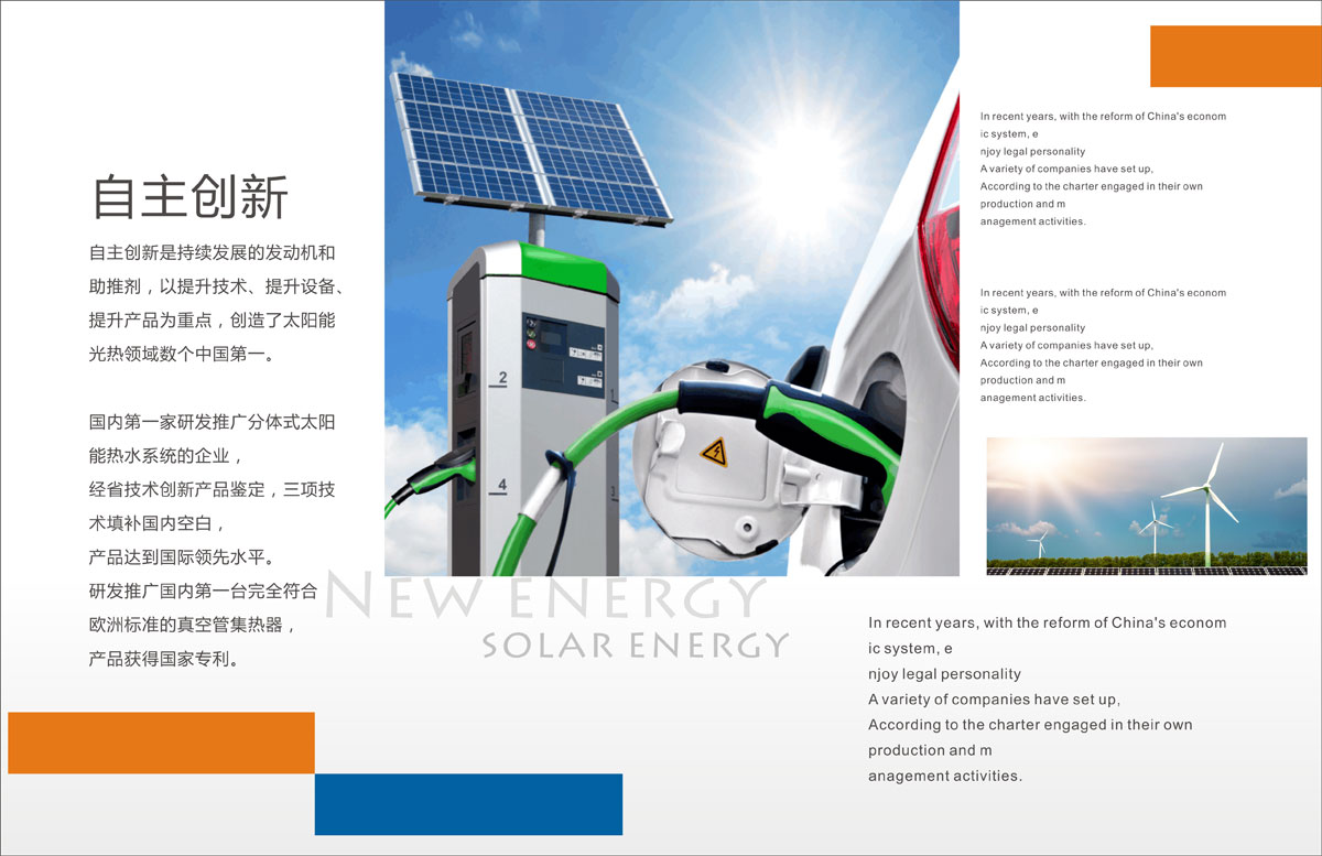 成都太陽能產品宣傳冊設計公司|四川新能源清潔能源公司品牌形象畫冊設計印刷制作