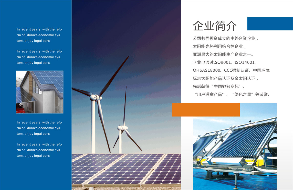 成都太陽能產品宣傳冊設計公司|四川新能源清潔能源公司品牌形象畫冊設計印刷制作