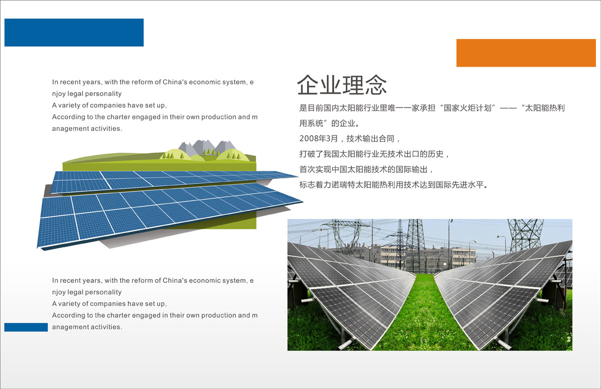 成都太陽能產品宣傳冊設計公司|四川新能源清潔能源公司品牌形象畫冊設計印刷制作