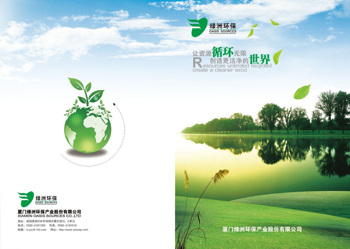 成都環保公司品牌形象宣傳冊設計|四川綠色環保工程企業畫冊設計公司