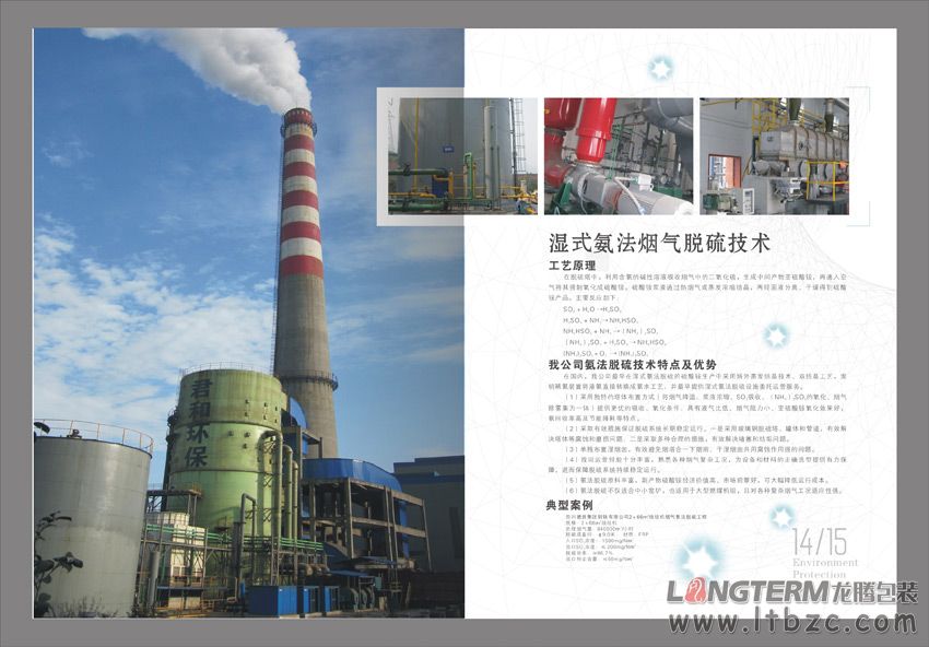 四川環保公司企業宣傳冊設計印刷制作|成都環保節能能源新材料公司品牌形象畫冊設計
