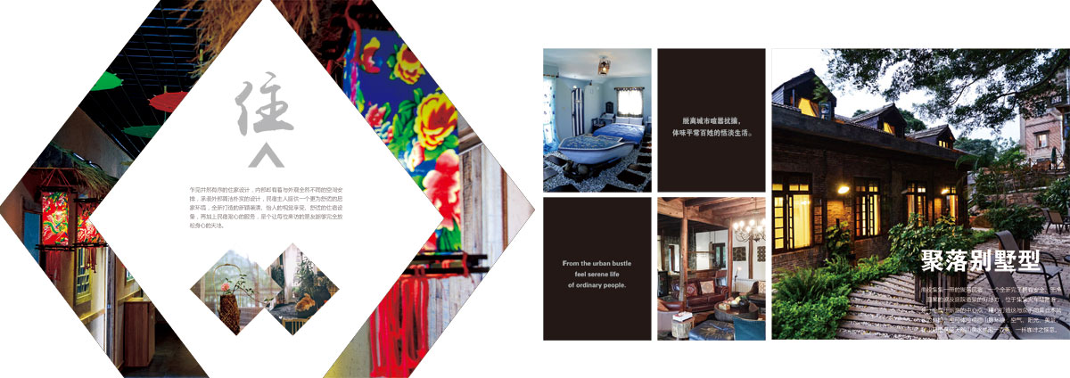 成都民宿宣傳冊設計印刷制作公司|四川文化住宿酒店文創公司形象畫冊設計