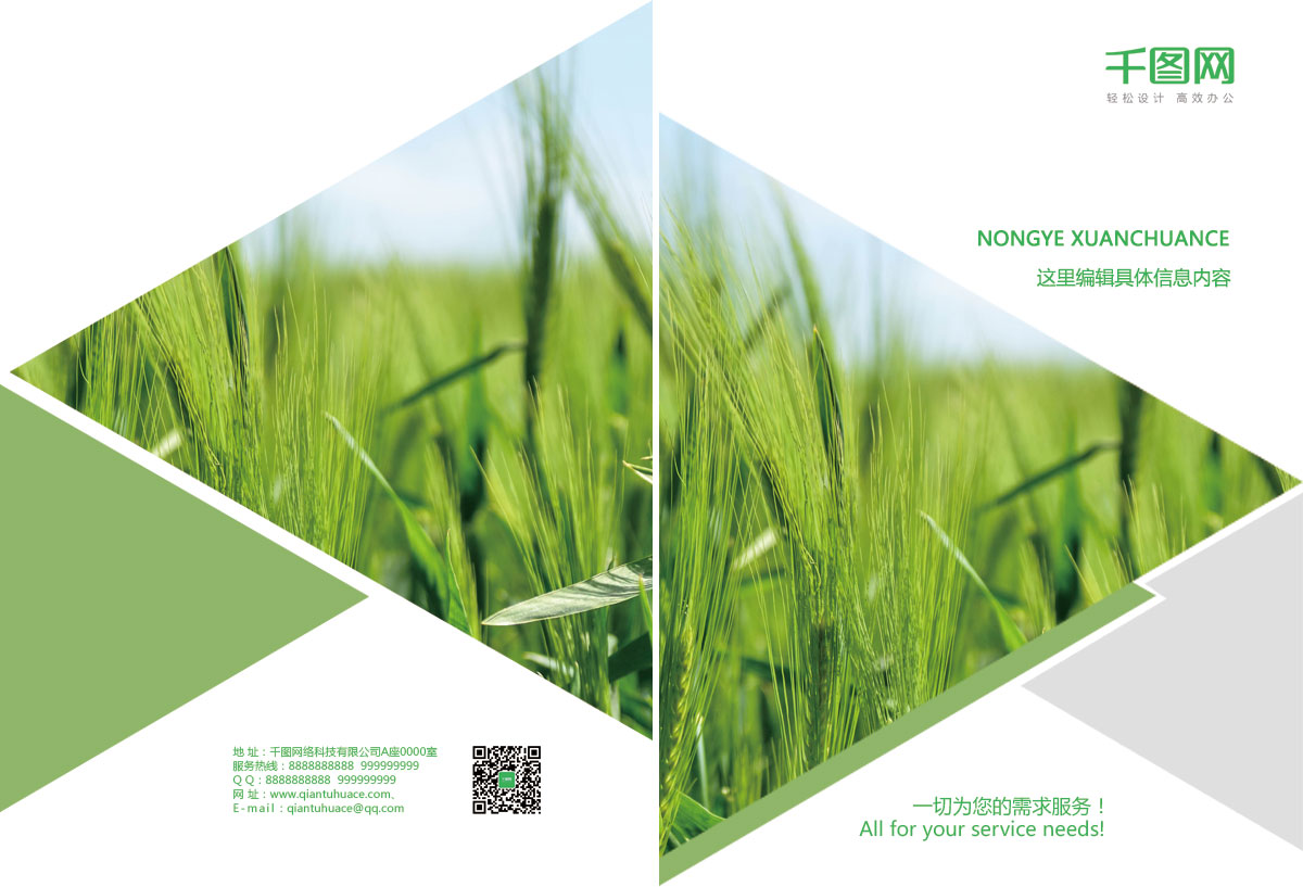 成都農業科技公司形象宣傳冊設計|四川農業發展投資集團公司品牌升級形象畫冊設計