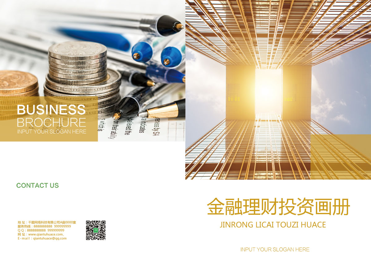 成都金融理財公司品牌形象宣傳冊設計|四川投資理財企業宣傳畫冊設計公司