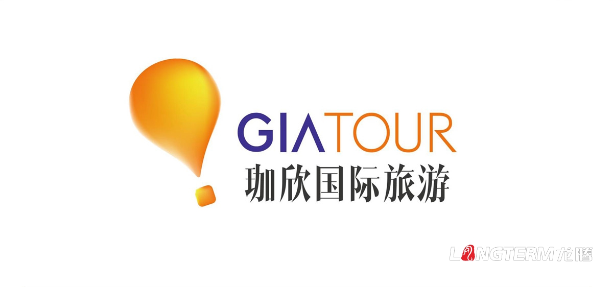 成都珈欣國際旅游有限公司正式委托龍騰策劃并設計品牌形象|四川旅游公司品牌形象策劃和視覺設計