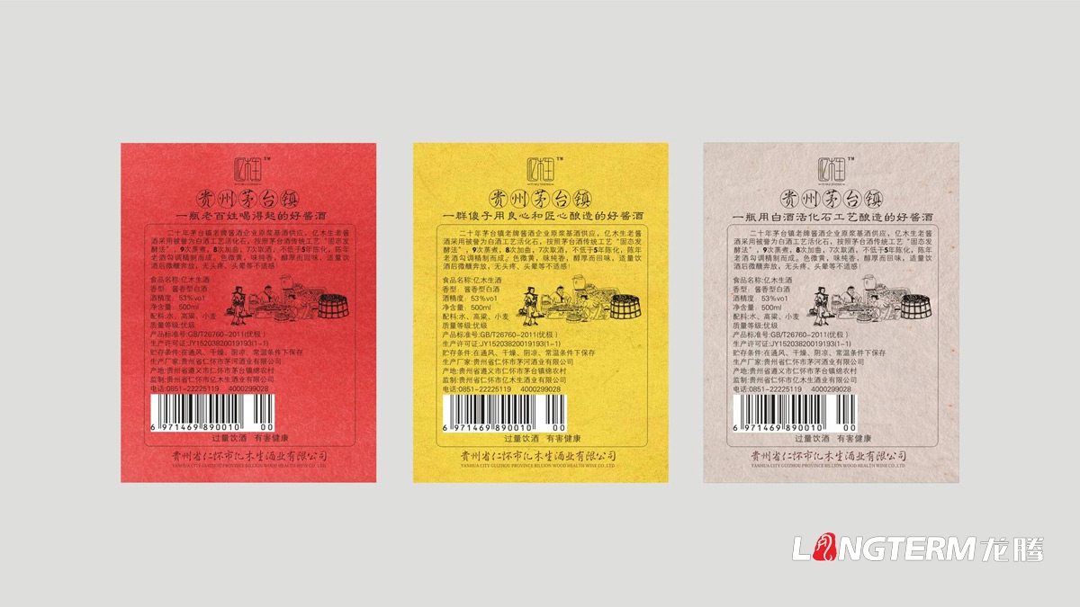 貴州茅臺鎮白酒億木生包裝設計規范_貴州省仁懷市億木生酒業有限公司白酒包裝設計效果圖