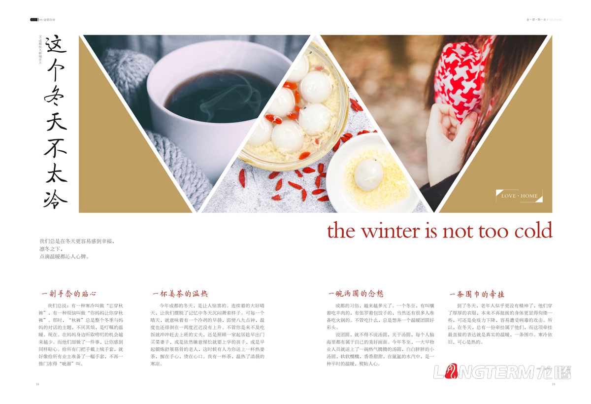 恒大地產集團金碧物業成都分公司企業內刊設計_成都物業公司內部讀物文化宣傳畫冊設計