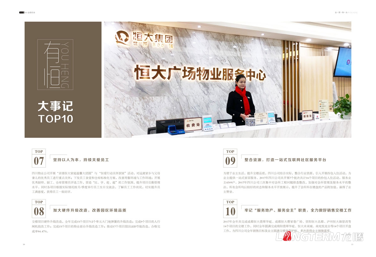 恒大地產集團金碧物業成都分公司企業內刊設計_成都物業公司內部讀物文化宣傳畫冊設計