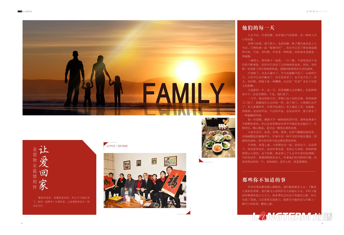 恒大地產集團金碧物業成都分公司企業內刊設計_成都物業公司內部讀物文化宣傳畫冊設計