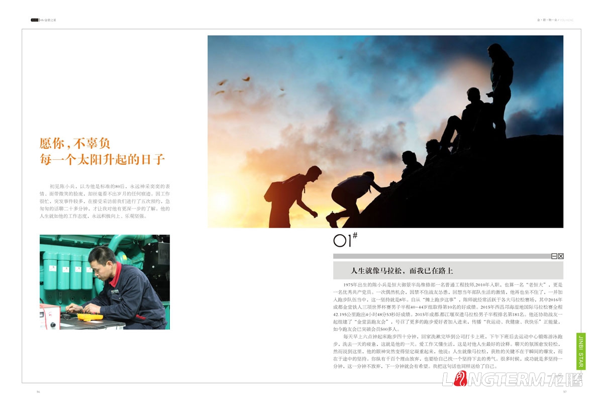 恒大地產集團金碧物業成都分公司企業內刊設計_成都物業公司內部讀物文化宣傳畫冊設計