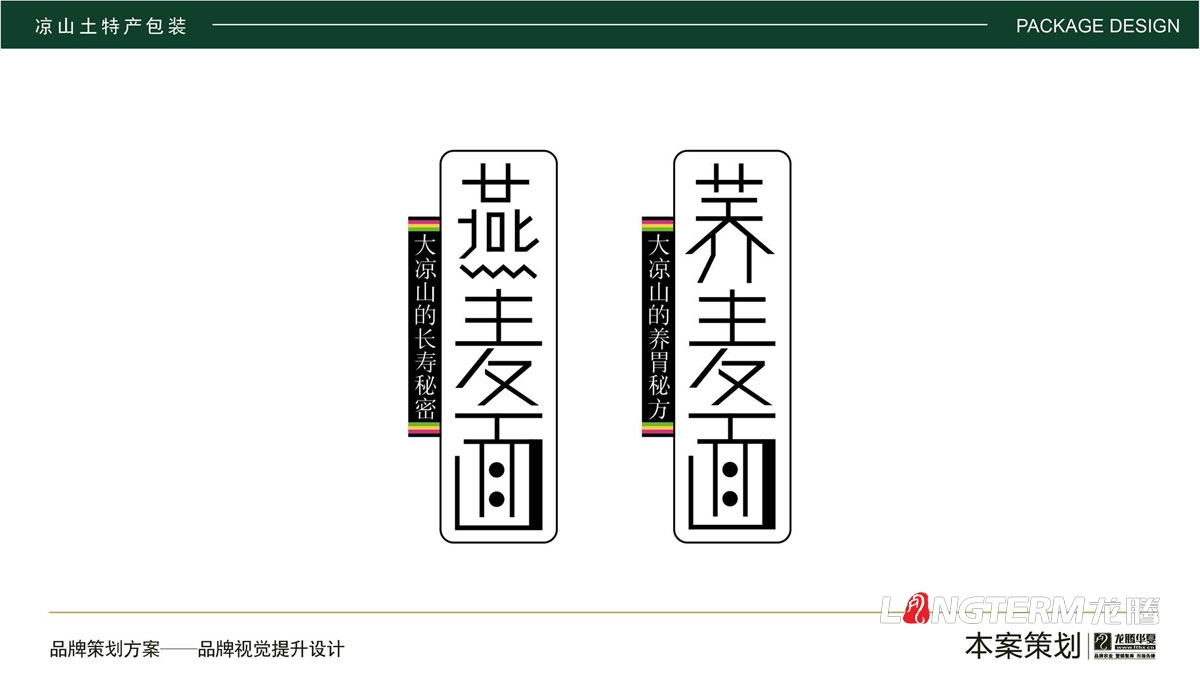 涼山土特產插畫風格包裝設計_燕麥面包裝設計_葫蘆梨包裝設計_少數民族區域農副產品土特產品牌視覺提升