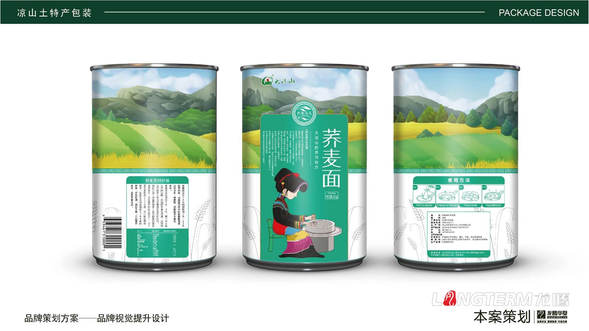 涼山土特產插畫風格包裝設計_燕麥面包裝設計_葫蘆梨包裝設計_少數民族區域農副產品土特產品牌視覺提升