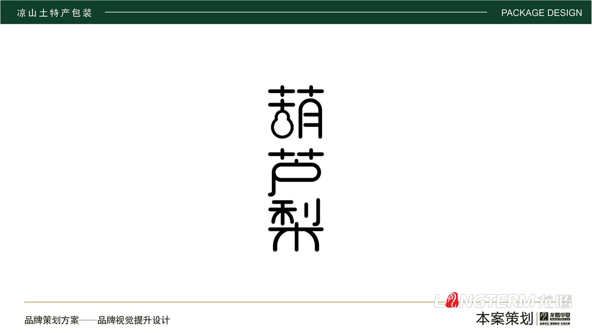 涼山土特產插畫風格包裝設計_燕麥面包裝設計_葫蘆梨包裝設計_少數民族區域農副產品土特產品牌視覺提升