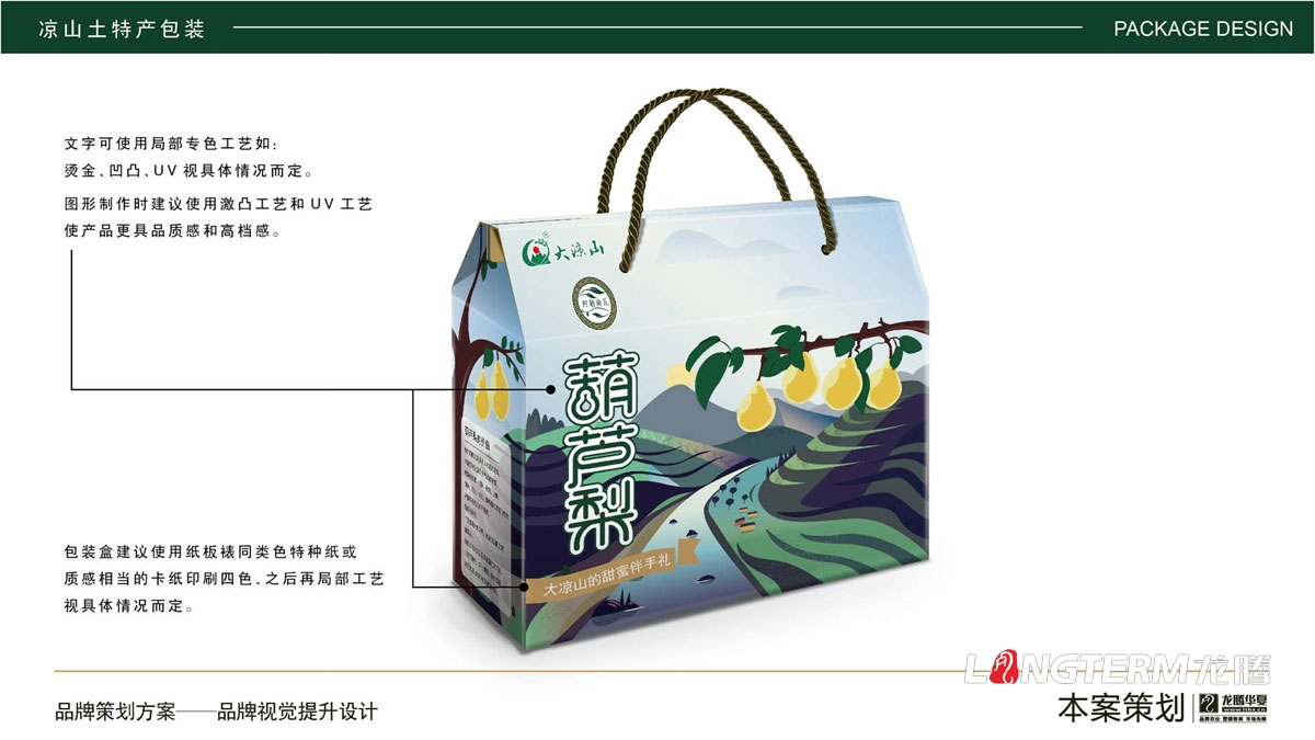 涼山土特產插畫風格包裝設計_燕麥面包裝設計_葫蘆梨包裝設計_少數民族區域農副產品土特產品牌視覺提升