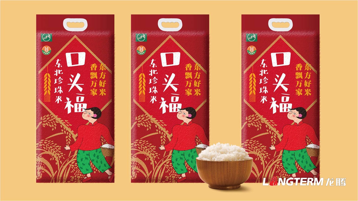 口頭福東北珍珠大米包裝設計公司_成都大米包裝袋品牌視覺形象設計方案_手繪卡通大米產品品牌包裝提升