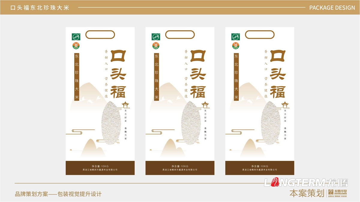 口頭福東北珍珠大米包裝設計公司_成都大米包裝袋品牌視覺形象設計方案_手繪卡通大米產品品牌包裝提升