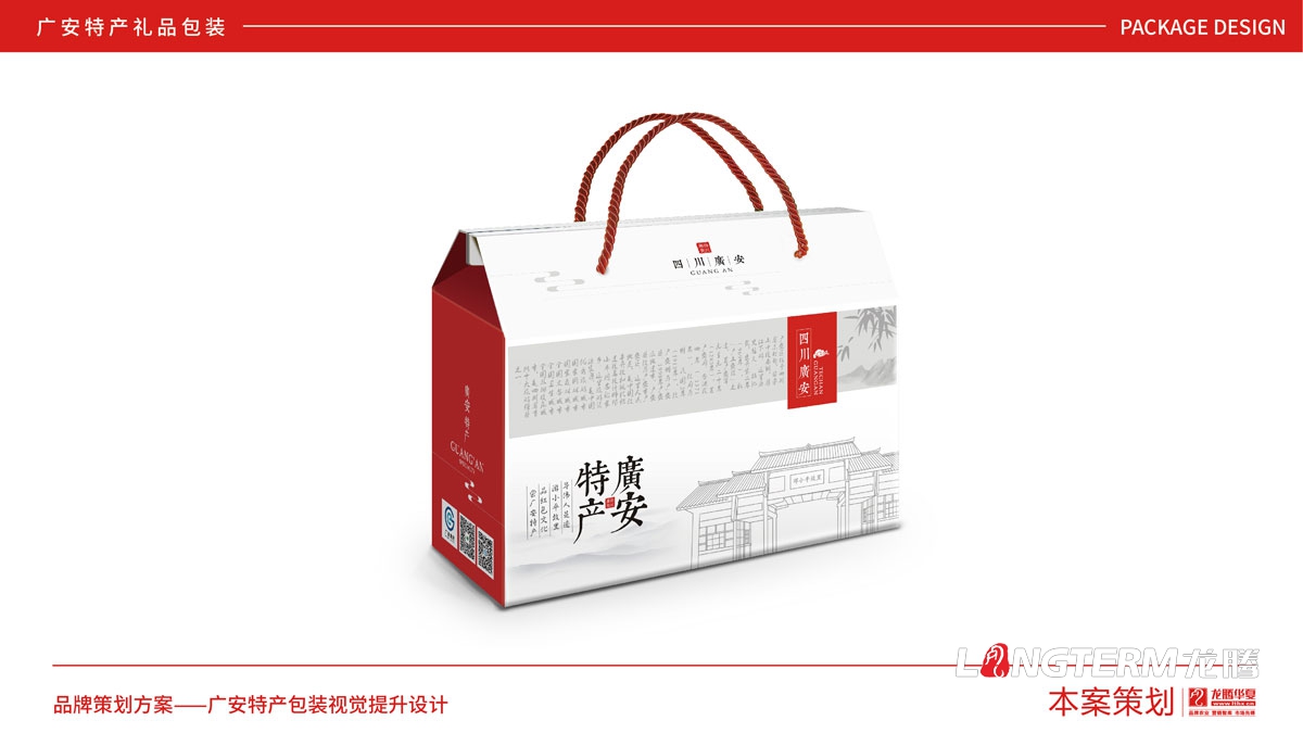 廣安土特產禮品包裝設計方案_特產禮品盒包裝袋統一視覺形象設計