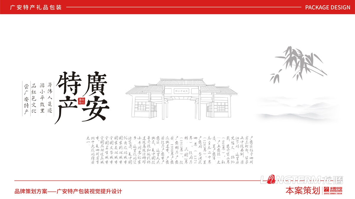 廣安土特產禮品包裝設計方案_特產禮品盒包裝袋統一視覺形象設計