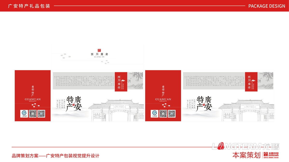 廣安土特產禮品包裝設計方案_特產禮品盒包裝袋統一視覺形象設計