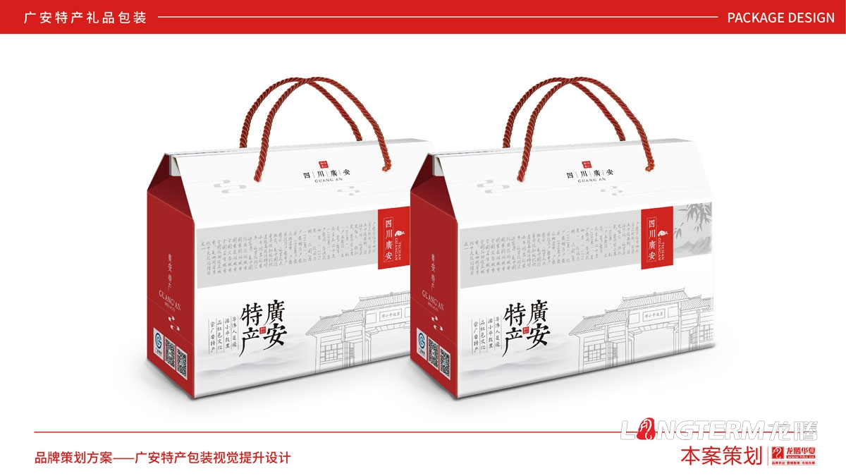 廣安土特產禮品包裝設計方案_特產禮品盒包裝袋統一視覺形象設計