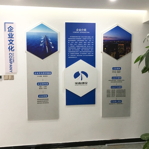企業文化-寶鑫建設公司文化墻設計與制作安裝_四川成都建設建筑企業文化墻形象墻辦公室氛圍設計營造